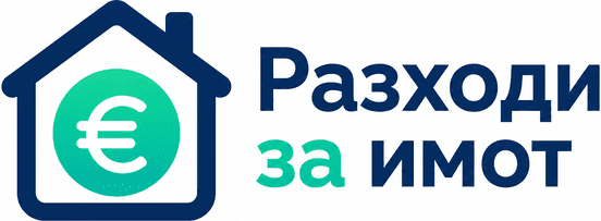 Разходи за имот